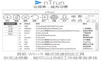 nTrun v3.0.2.0  Win+R 模式的快速启动工具-我淘网-汇聚精品，尽在我淘-我淘网