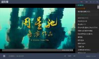 超级看PC版 v1.9.2 最新无广告绿色版-我淘网