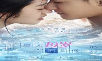 2017年 夏天19岁的肖像 [黄子韬 杨采妮等主演]720P/1080P下载在线观看-我淘网