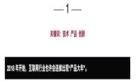 2018 年度互联网十大猜想——关于增长、刷屏、砸钱与产品演化-我淘网