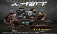 2017年 天才枪手 [考试变成交易 谁能笑到最后]720P/1080P下载在线观看-我淘网