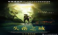 2016年 迷失Z城 [黄金城传说 是梦？是真？]720P/1080P下载在线观看-我淘网