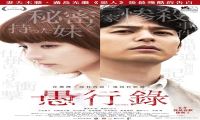 2016年 愚行录 [一场灭门血案 揭开黑暗人性]720P/1080P下载在线观看-我淘网