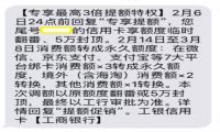 工行最新短信提示过年消费提额大作战-中国工商银行信用卡-我淘网