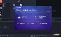 幻灯片制作工具 Movavi Slideshow Maker v4.2.0 破解版-我淘网