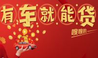 神州租车也出信贷了门店审核-神州车闪贷-我淘网