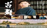 2016年 古都 [川端康成不朽名著续编]720P/1080P下载在线观看-我淘网