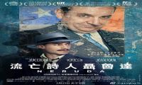 2016年 追捕聂鲁达 [左手是诗 右手是革命]720P/1080P下载在线观看-我淘网