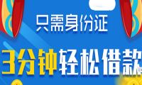 纯白黑户信贷芝麻分550起步疯狂下款中-钱呗-我淘网