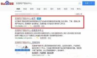 互联网丑闻必杀技：教你免费删除百度负面信息-我淘网