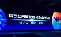 从学生到创业者，饿了么如何成为全中国大学生创业NO1-我淘网