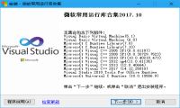 微软常用运行库合集包 [v2018.06.30] 最新版-我淘网