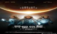 2017年 异星觉醒 [太空 空间站 外星生物硬科幻]720P/1080P下载在线观看-我淘网