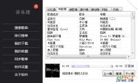 音乐迷v1.0 电脑版各大平台无损免费下载 | 音乐狂电脑版发布-我淘网