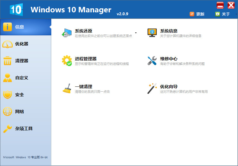 Win10优化软件 Yamicsoft Windows 10 Manager v3.1.3