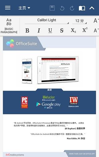 办公套件 OfficeSuite Pro v10.7.20979 + Premium v10.8.21472