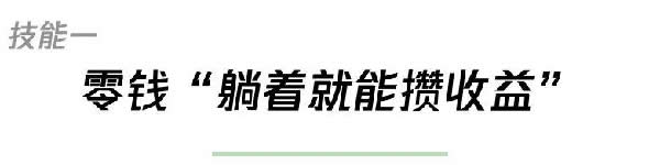 微信公布零钱通四大功能 移动互联网 第1张