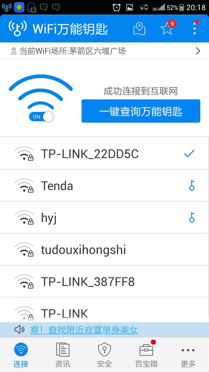 WiFi万能钥匙 v4.3.99 国内版 + v4.6.37 国际版 + v6.0.33 极速版 for Android