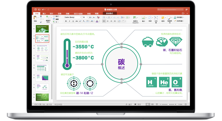 一台显示有 PowerPoint for Mac 演示文稿的 MacBook。