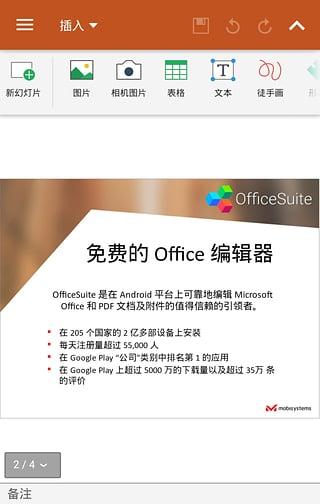 办公套件 OfficeSuite Pro v10.7.20979 + Premium v10.8.21472