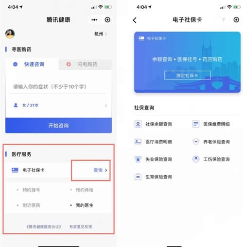 微信支付页面将增加医疗健康入口 移动互联网 第5张