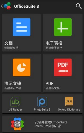 办公套件 OfficeSuite Pro v10.7.20979 + Premium v10.8.21472