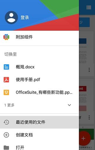 办公套件 OfficeSuite Pro v10.7.20979 + Premium v10.8.21472