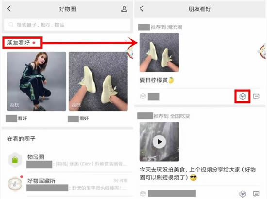 微信好物圈再进化，内容电商开启新玩法 移动互联网 第3张