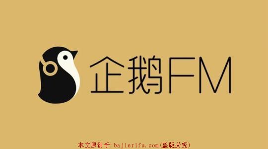 企鹅FM1.jpg