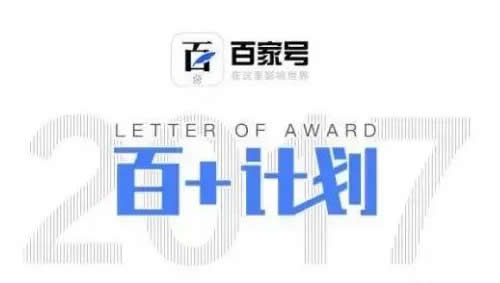 自媒体平台之百家号新手入门详解 移动互联网 第1张