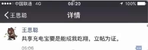 王思聪十年商界骂战 微博 互联网 好文分享 第3张