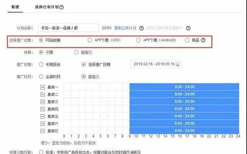 百度信息流推广后台完整的实操流程分享 百度 好文分享 第3张