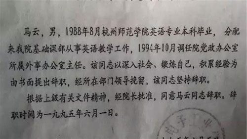 创业20年 归来仍是马老师 移动互联网 第2张