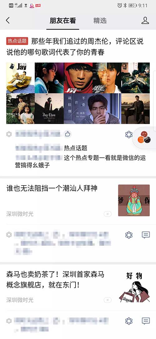 微信展露B面：几经折腾的“看一看” 移动互联网 第4张