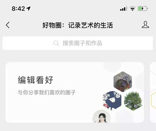 好物圈，微信要对生态流量重新分配? 移动互联网 第2张