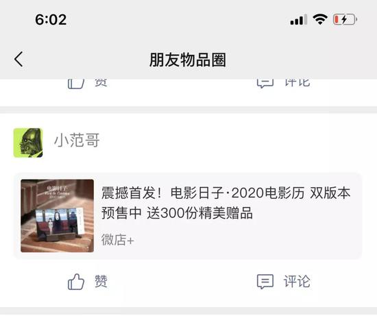 好物圈，微信要对生态流量重新分配? 移动互联网 第12张