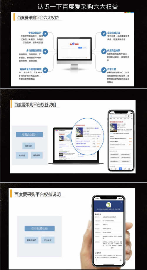 百度爱采购六大权益 移动互联网 产品 百度 好文分享 第2张