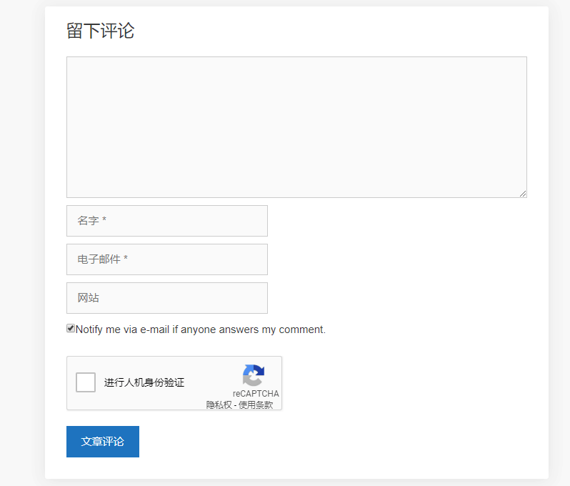 wordpress评论添加人机身份验证