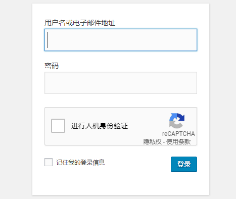 WordPress登陆表单添加Google Captcha