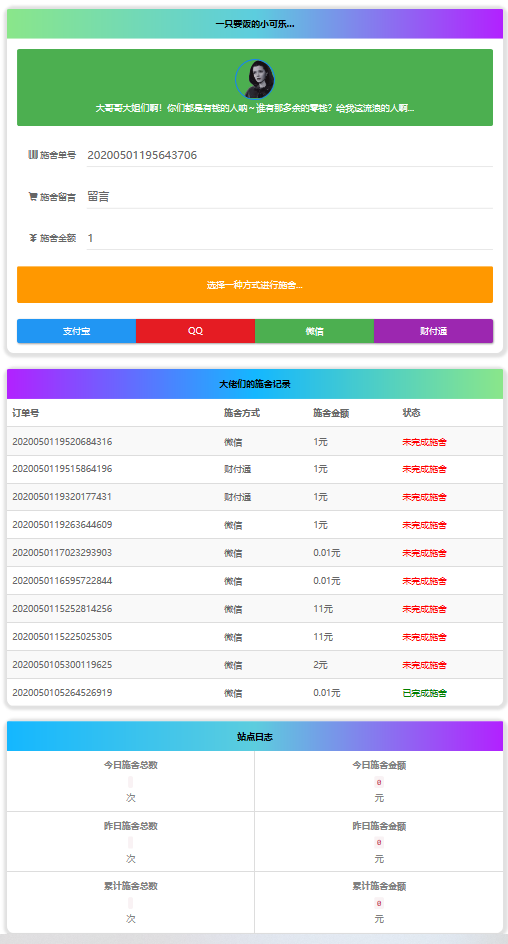 要饭源码,支付拦截