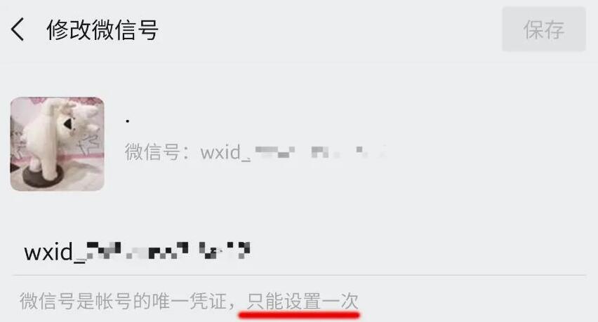 图片[2]-微信号终于能改了，因年少无知犯的错有机会弥补了 – 站长新闻-我淘网