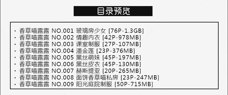 【写真】香草喵露露 阳光庭园制服等合集九套【351P—4.01G】