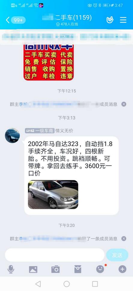 二手车中介赚钱方法，Q群截流玩法保底日赚1000+-我淘网