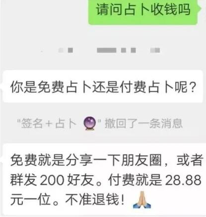 互联网算命生意经：占卜10分钟收入60万.jpg