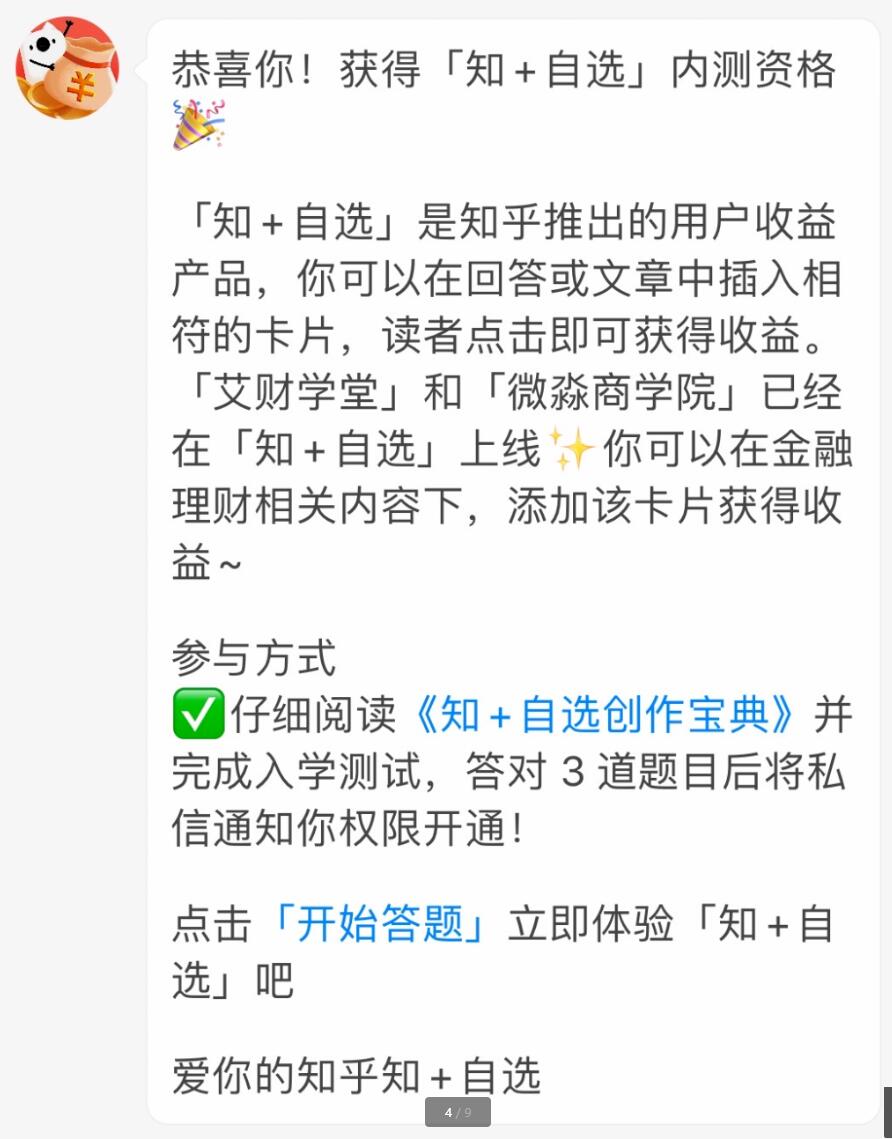 我在知乎做副业，月赚3000块的小项目分享.jpg