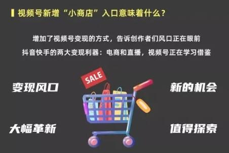 新玩法！视频号打通小商店，今年还能赚一波.jpg