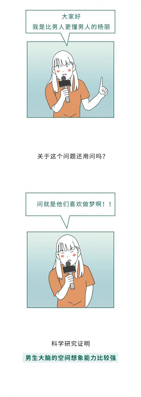 男生为啥老觉得女生对他们有意思？