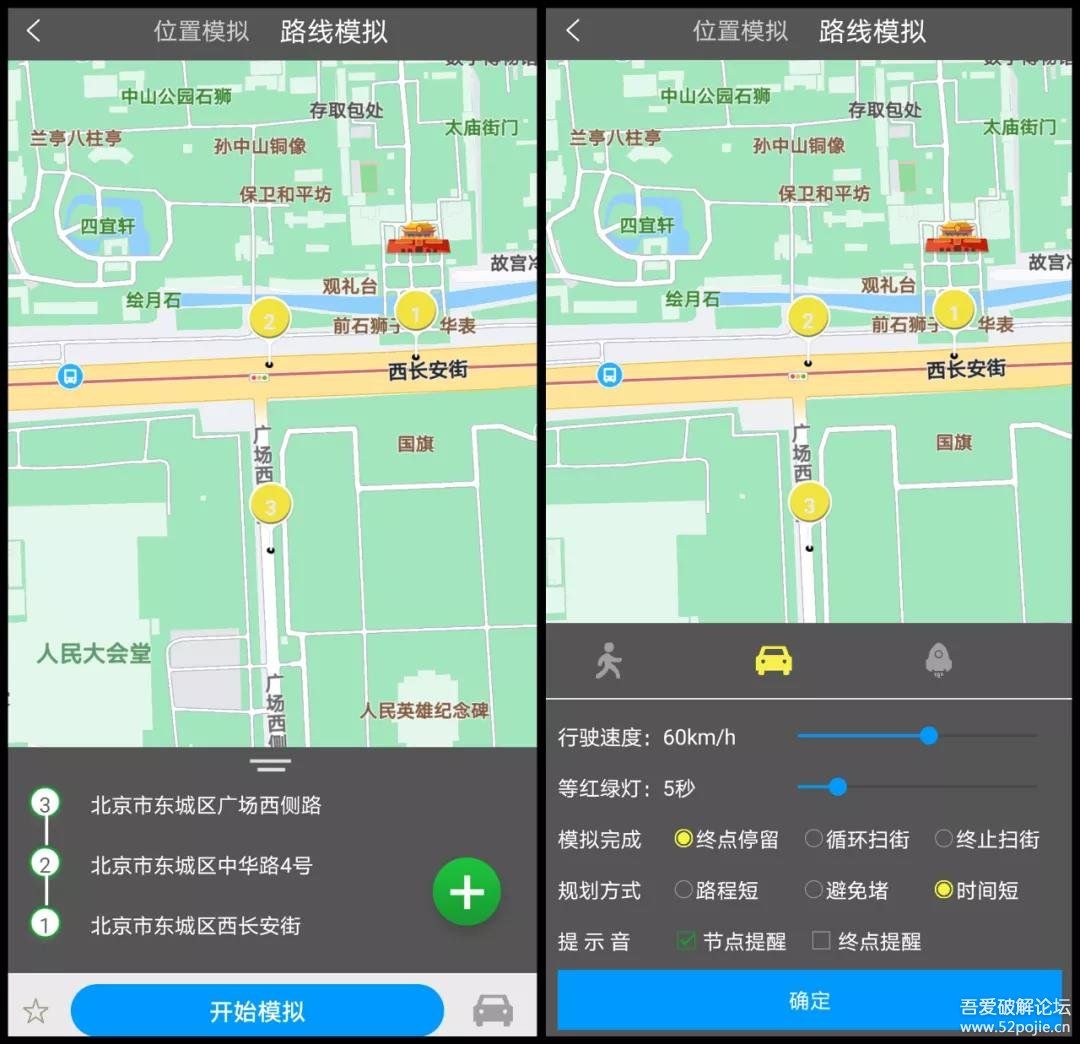 西瓜助手（虚拟定位，模拟路线、步数、WiFi、声音）破解版