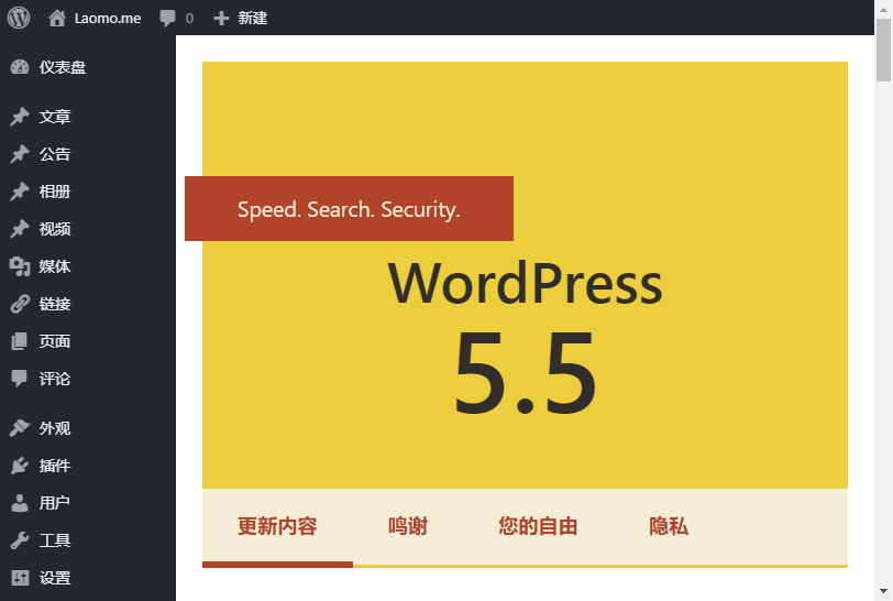 WordPress 5.5.3 中文正式版发布