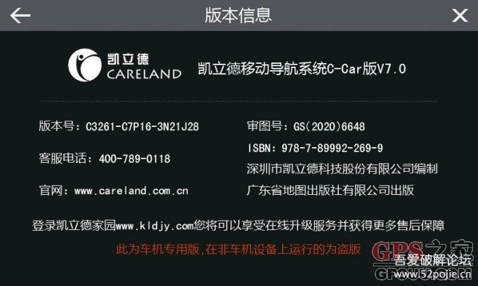 凯立德导航更新教程20年冬季版（21.1.6）3N21J28